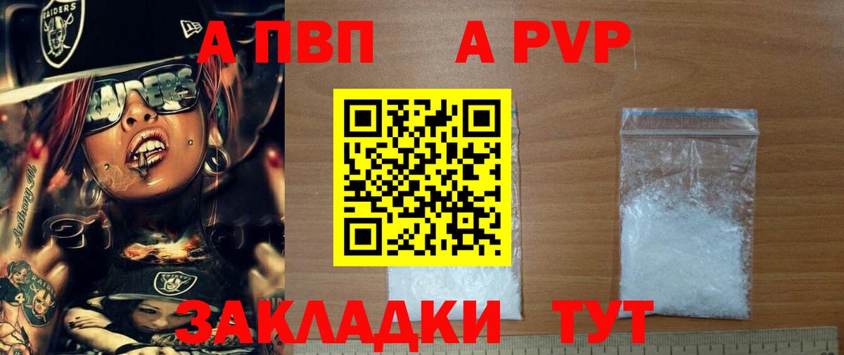 A-PVP крисы CK Ноябрьск