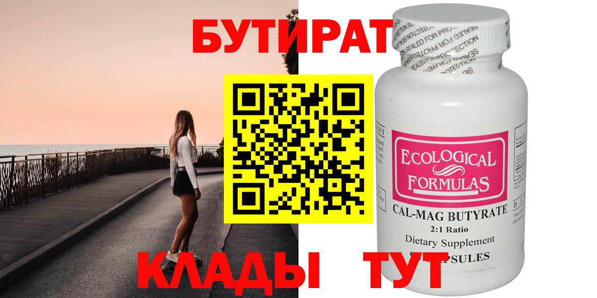 Ноябрьск  БУТИРАТ оксана  Бутират  Вход с VPN 