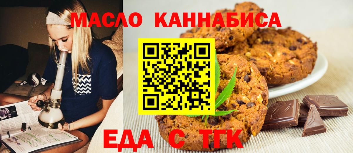 Печенье с ТГК конопля Ноябрьск