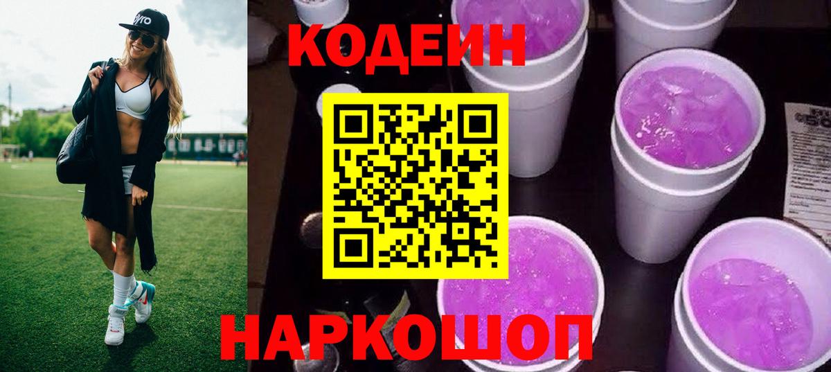 Codein напиток Lean (лин)  Вход с VPN  Ноябрьск  Кодеин напиток Lean (лин) 