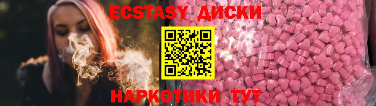 Экстази диски Ноябрьск