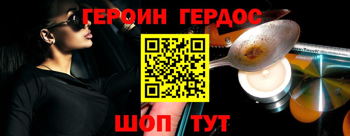 ГЕРОИН Heroin Ноябрьск