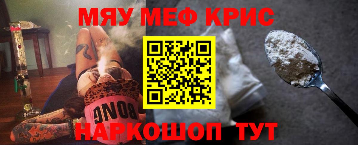 МЕФ кристаллы Ноябрьск
