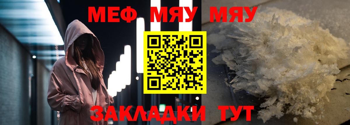 МЯУ-МЯУ кристаллы  Мефедрон мяу мяу  МЯУ-МЯУ  Вход с VPN  Ноябрьск 