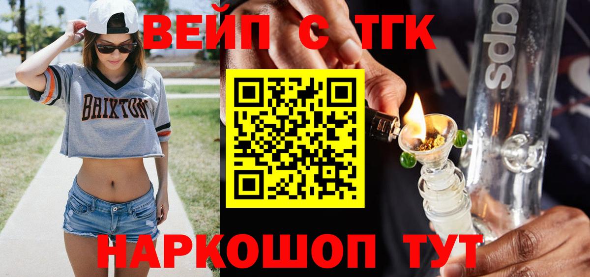 Дистиллят ТГК вейп с тгк Ноябрьск